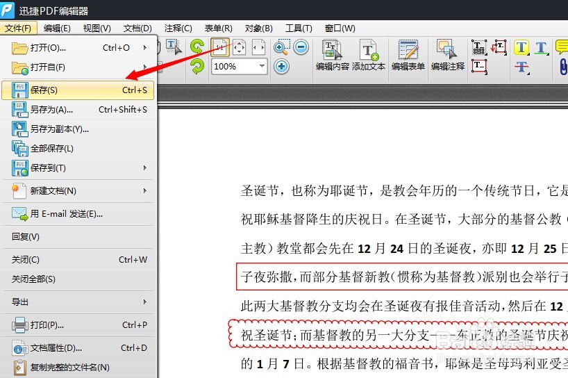 如何在pdf文件上编辑文字的重点部分
