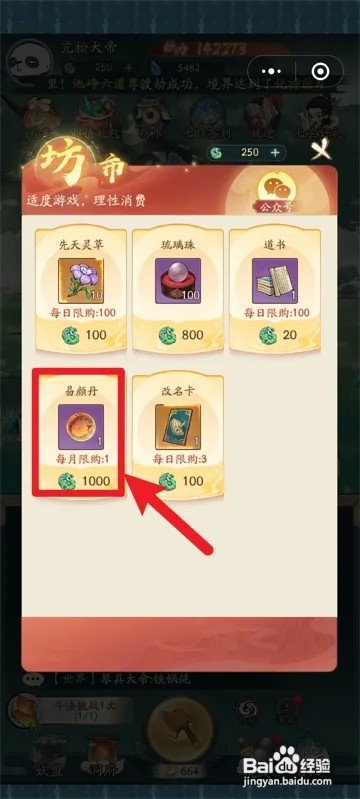 寻道大千怎么获得易颜丹
