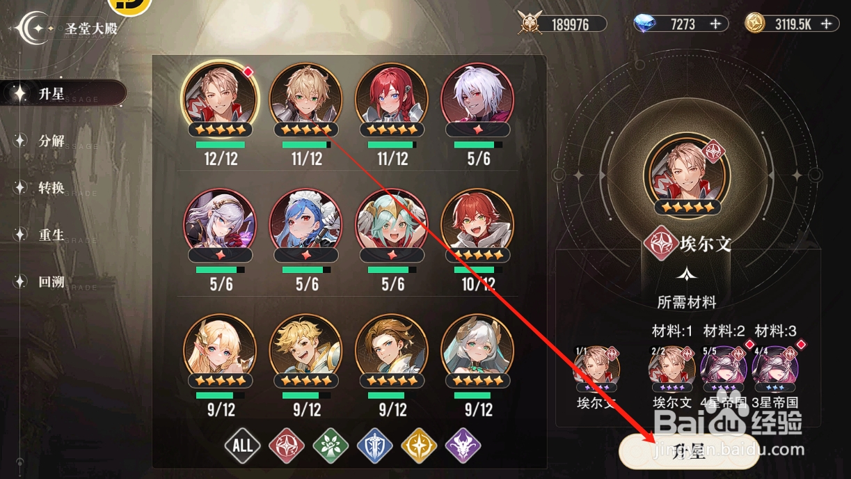 星魂之上如何对英雄进行升星