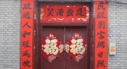 腊月二十八贴对联,贴春联应注意那些?