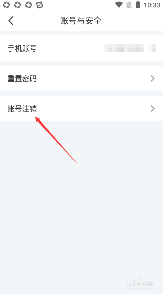 超级课程表如何注销账号