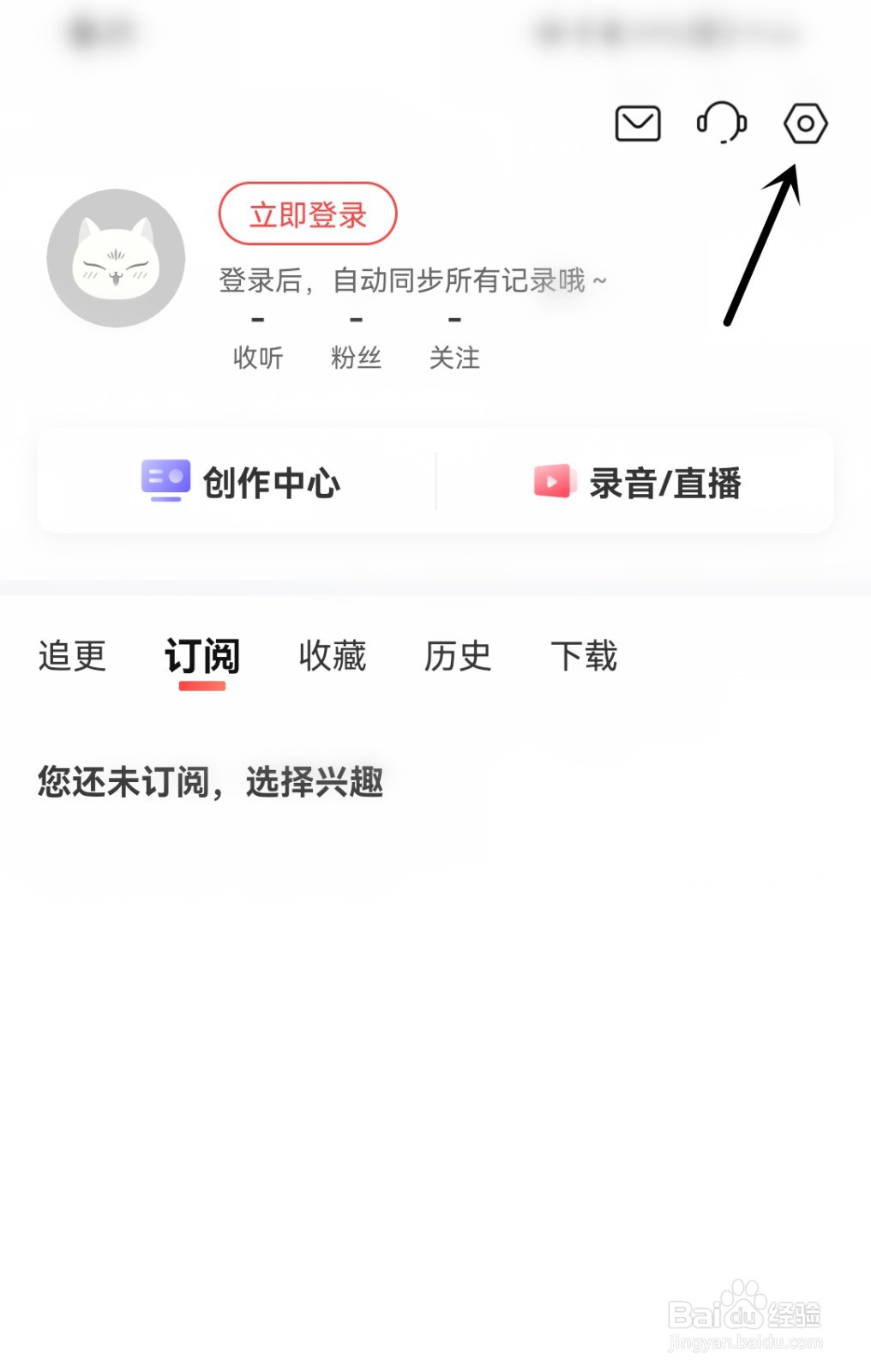 喜马拉雅怎么打开通知开关