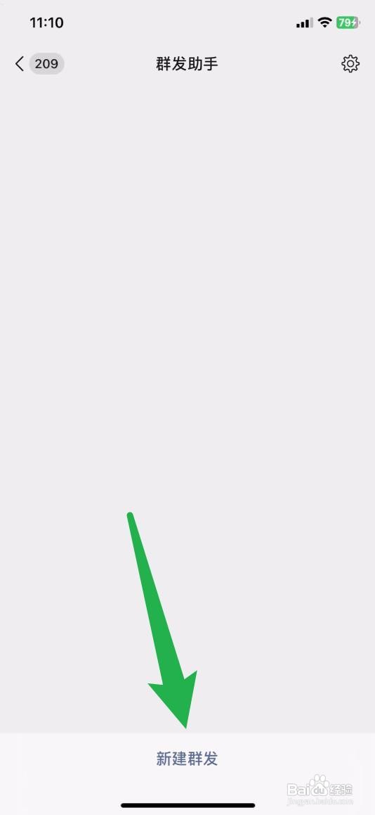 微信怎么群发消息