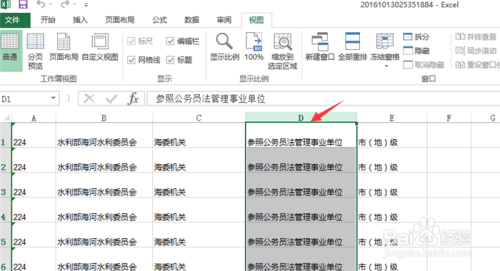 如何在 Excel 2013中 进行冻结窗口的相关操作