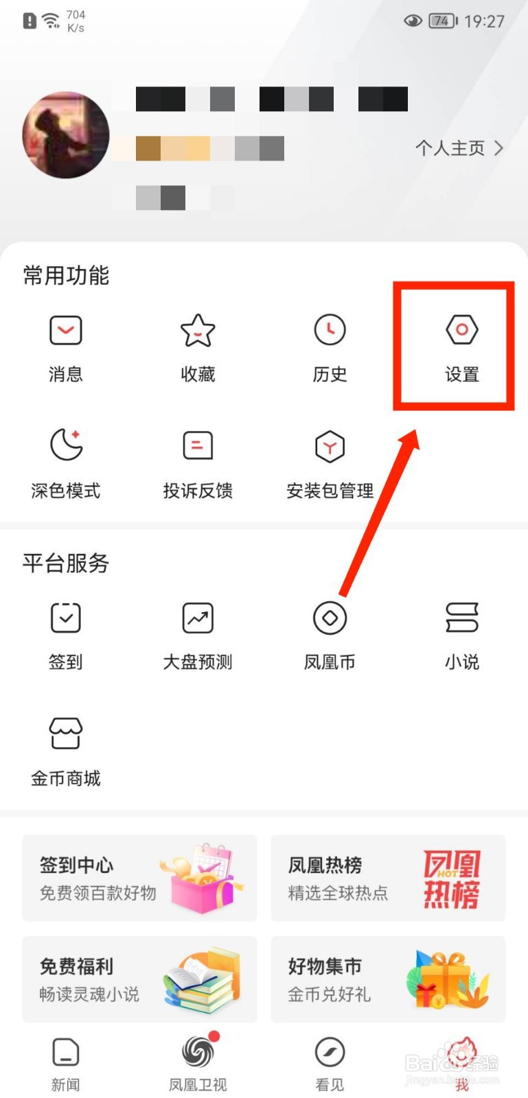 凤凰新闻怎么查看网络使用协议