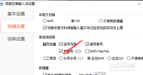 #新人打卡#电脑百度五笔怎么设置分号来选候选词
