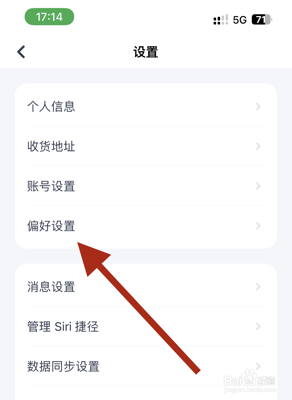 如何在薄荷健康APP上进行偏好设置