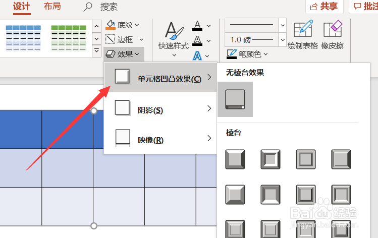 如何在PowerPoint中添加表格棱台