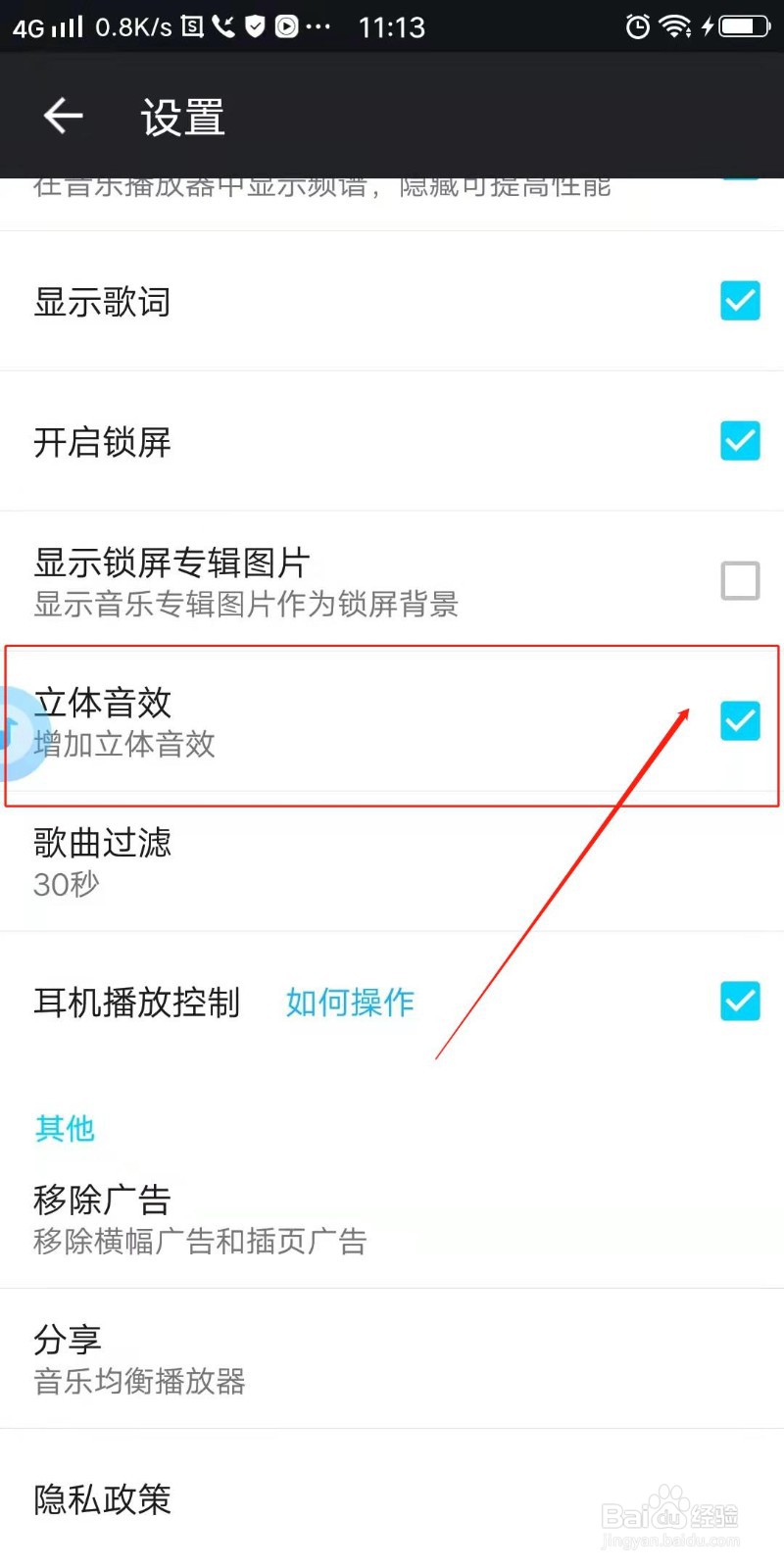音乐均衡播放器怎么增加立体音效