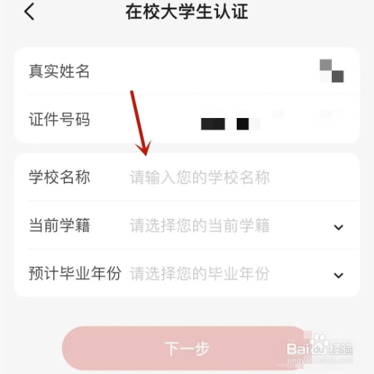 怎么在掌上生活app中进行在校大学生认证