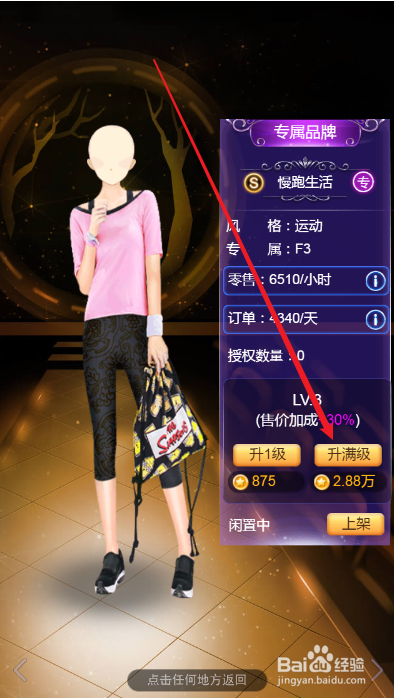 梦幻服装店如何将衣服等级全部升满