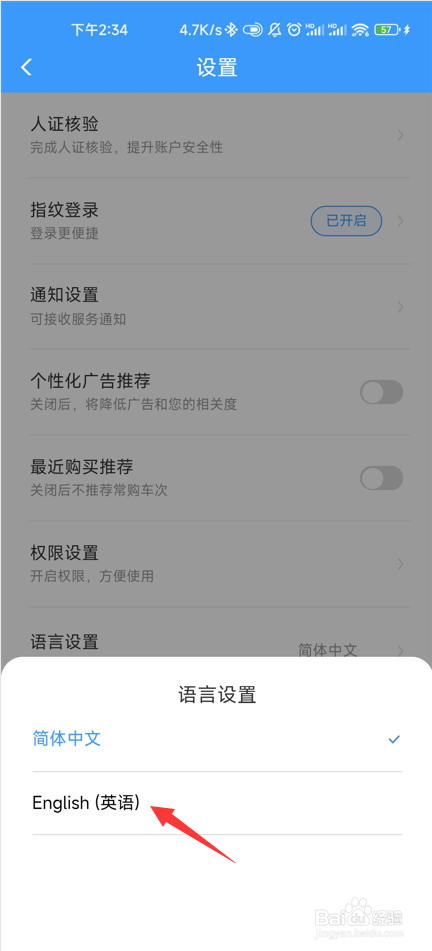 铁路12306如何设置系统语言