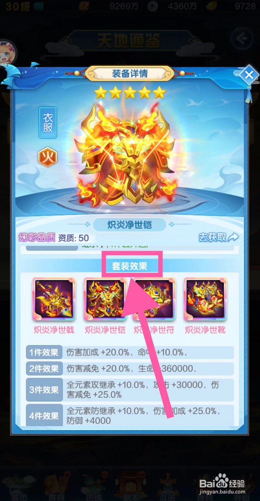 道友请留步怎么查看炽炎净世铠的套装效果