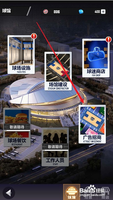 美职篮英雄如何才能建设广告位
