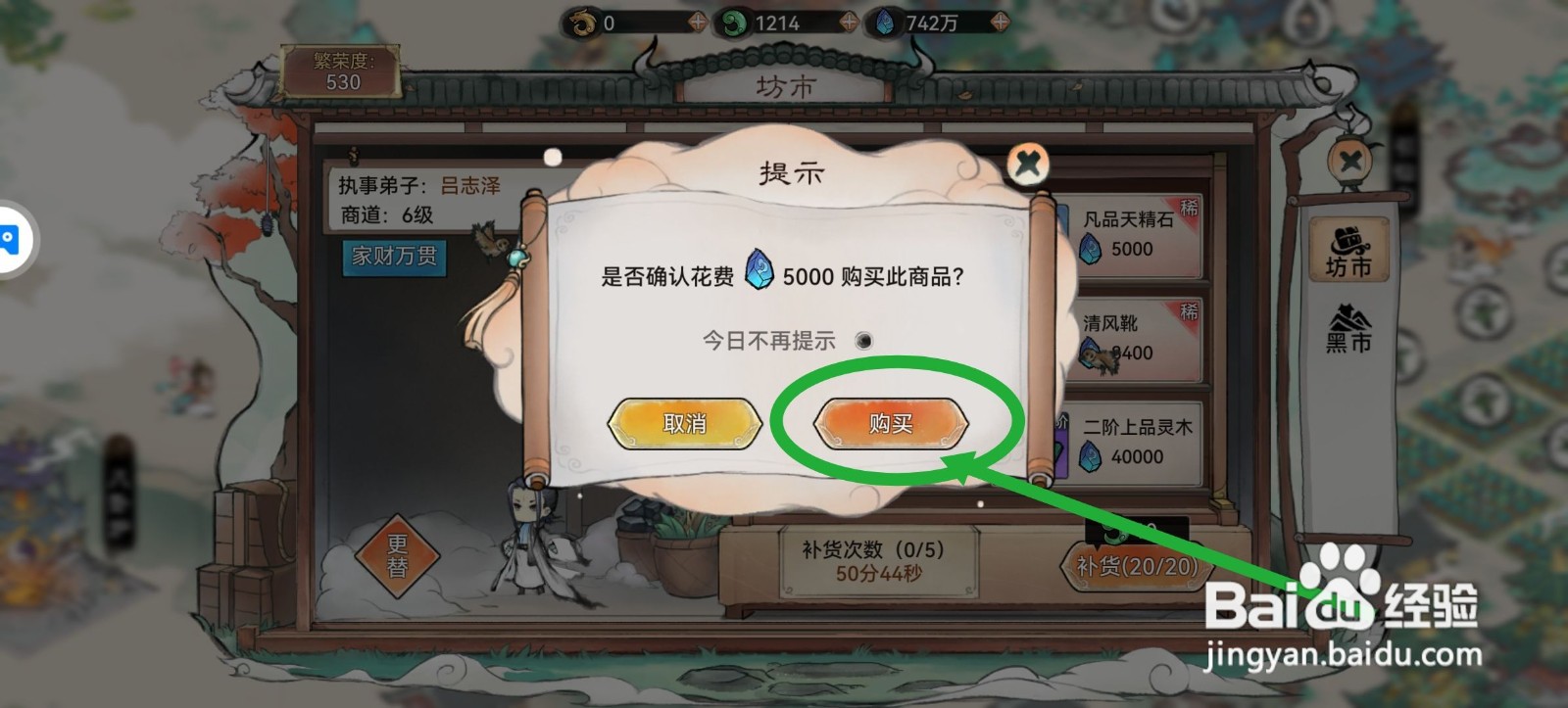 最强祖师怎么获得凡品天精石