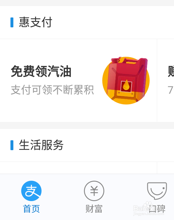 怎样参加支付宝攒油量活动