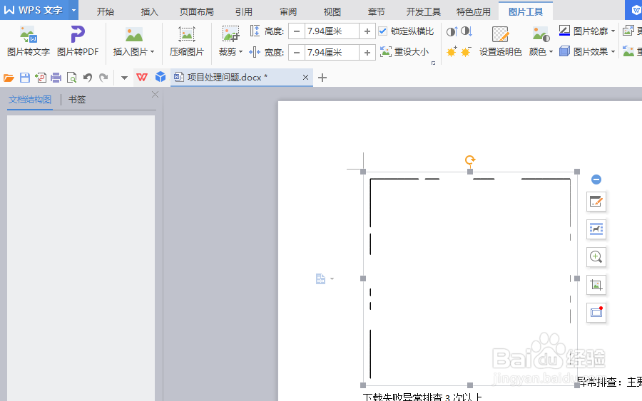 WPS文字如何设置名片二维码