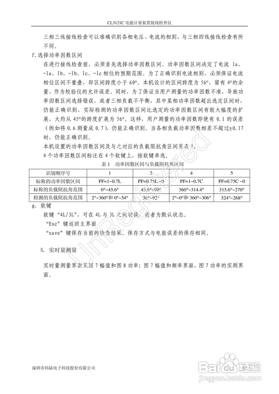 科陆电子 CL3121C电能计量装置接线检查仪使用说明书:[2]