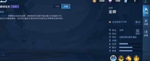 王者荣耀金蝉技能