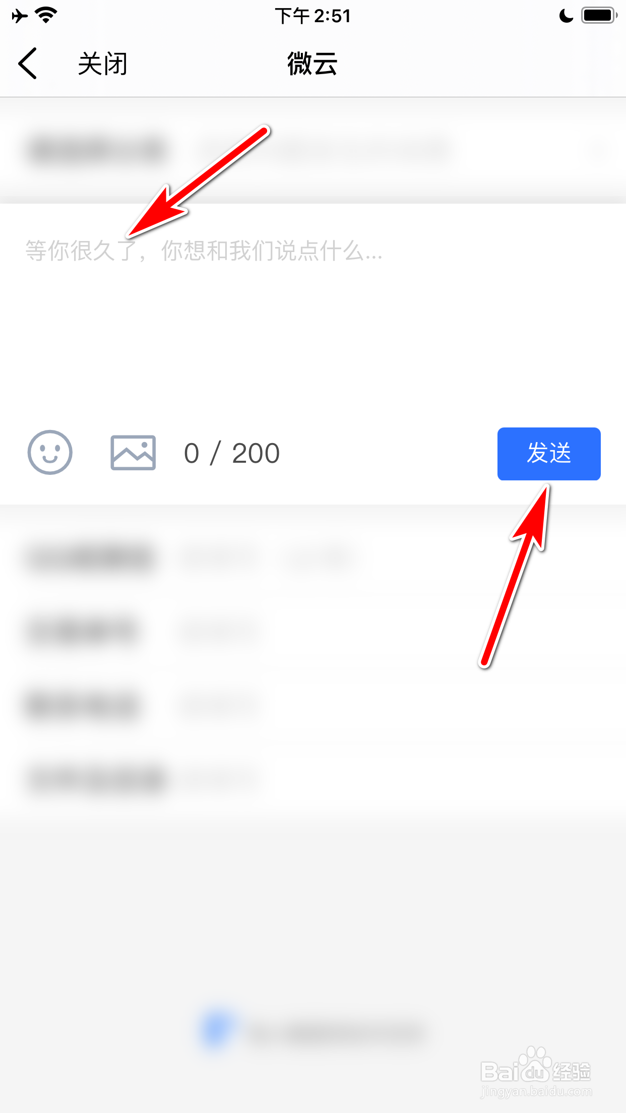 腾讯微云怎么反馈问题