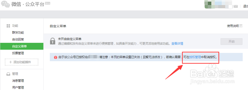 如何解绑手机微店已经绑定的微信公众号