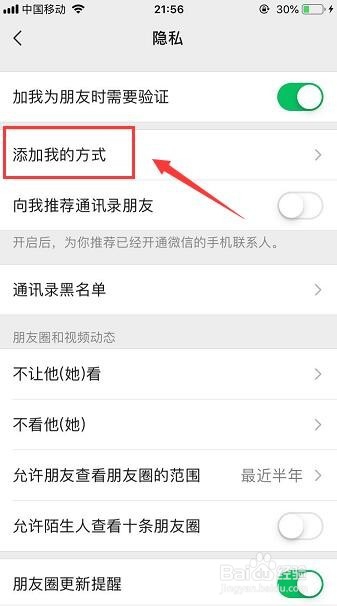 微信怎么避免被陌生人拉进微信群