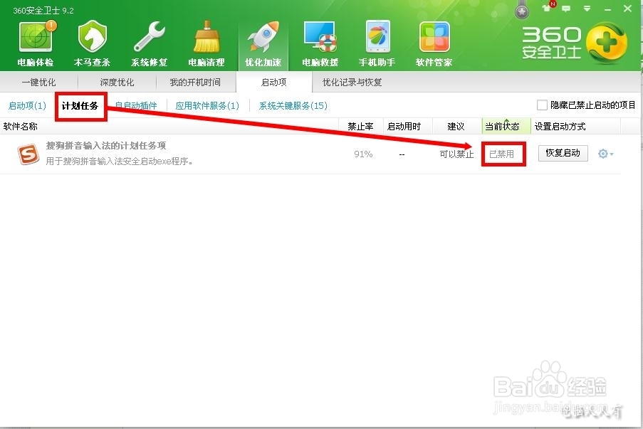 电脑维护：[14]关机慢