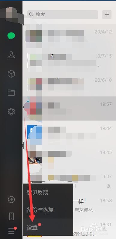 如何查看微信电脑版快捷键