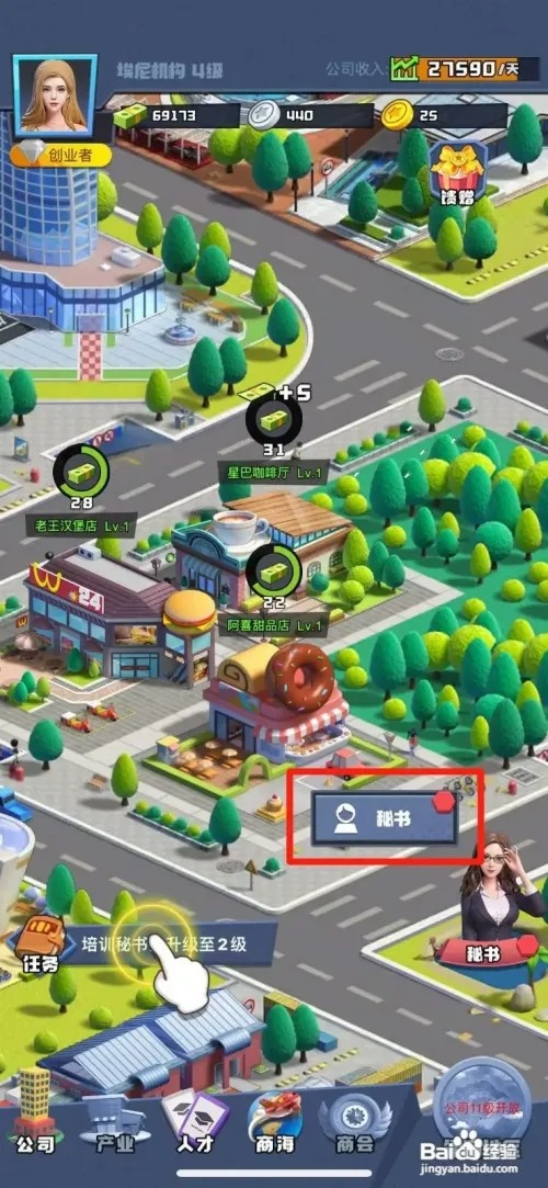 明日大亨如何给秘书培训