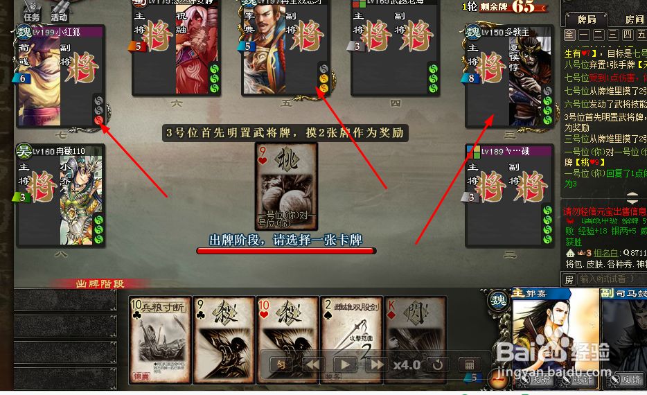 三国杀-大魏国2轮8分钟解决战斗