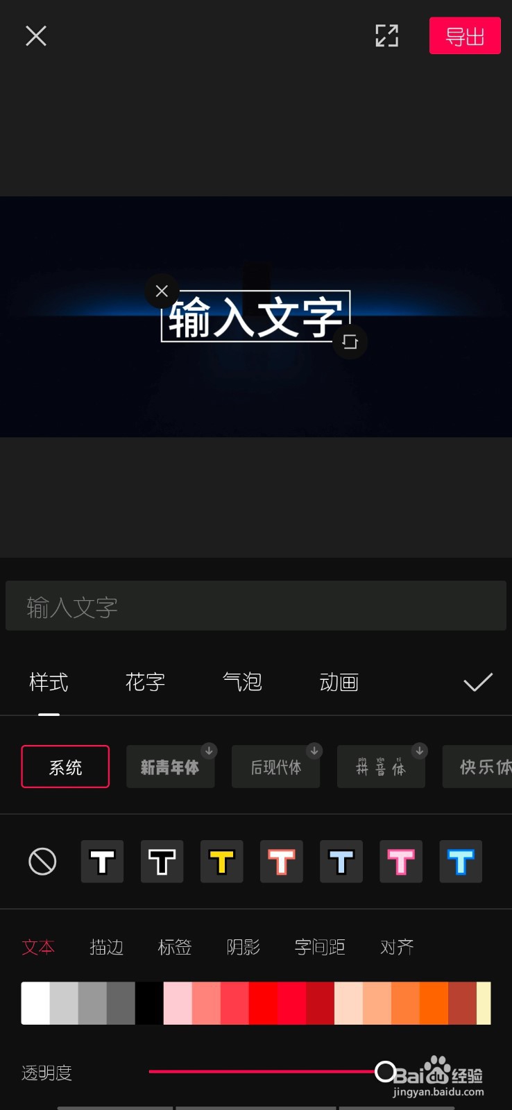 剪映怎么添加字幕