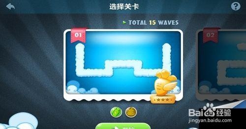 保卫萝卜天际攻略第1关详细攻略