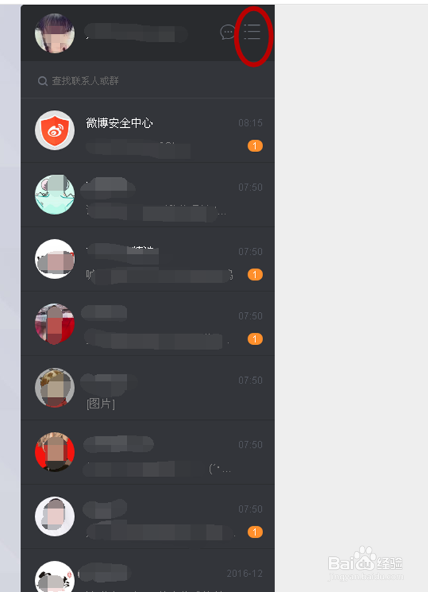 新版微博怎样看好友在线