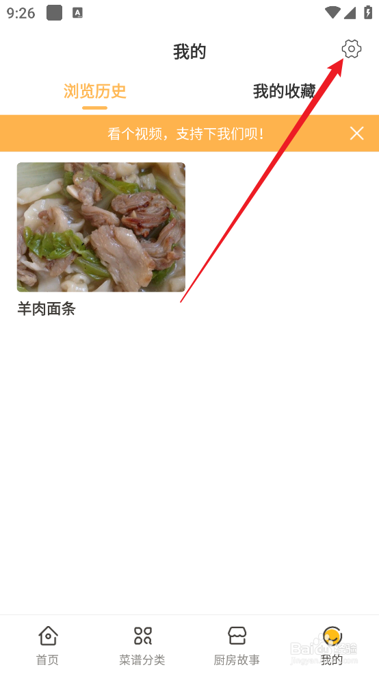 怎么清除家常菜做法APP《软件缓存》
