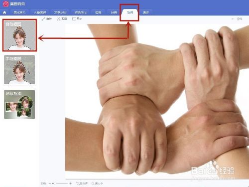 新版美图秀秀的抠图方法