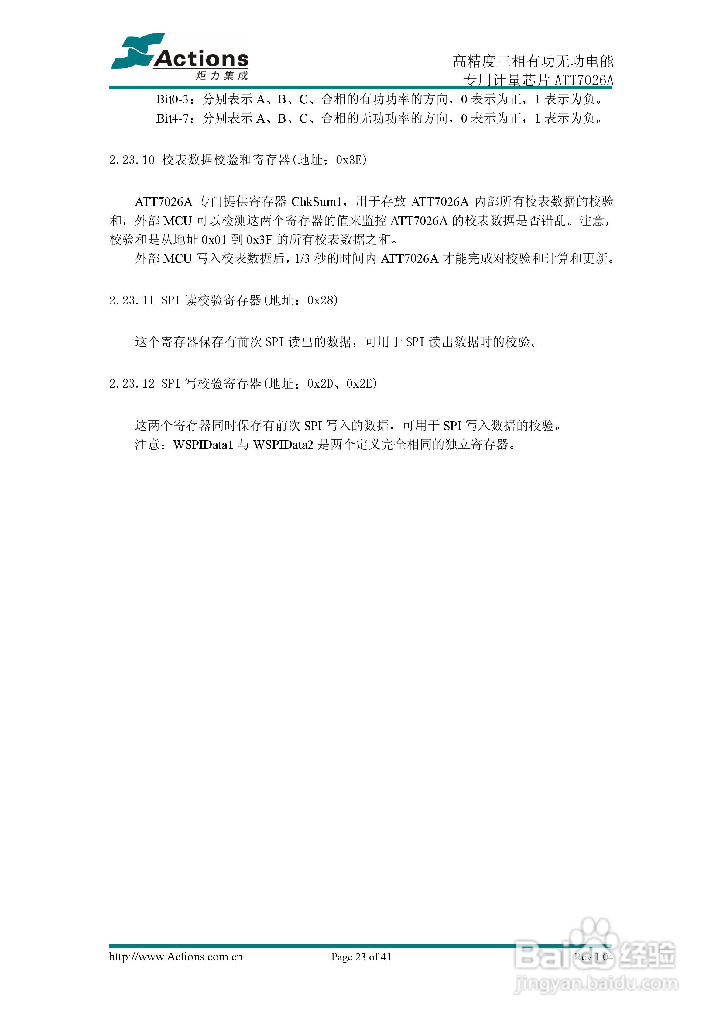 Actions高精度三相有功无功电能专用计量芯片ATT7026A:[3]