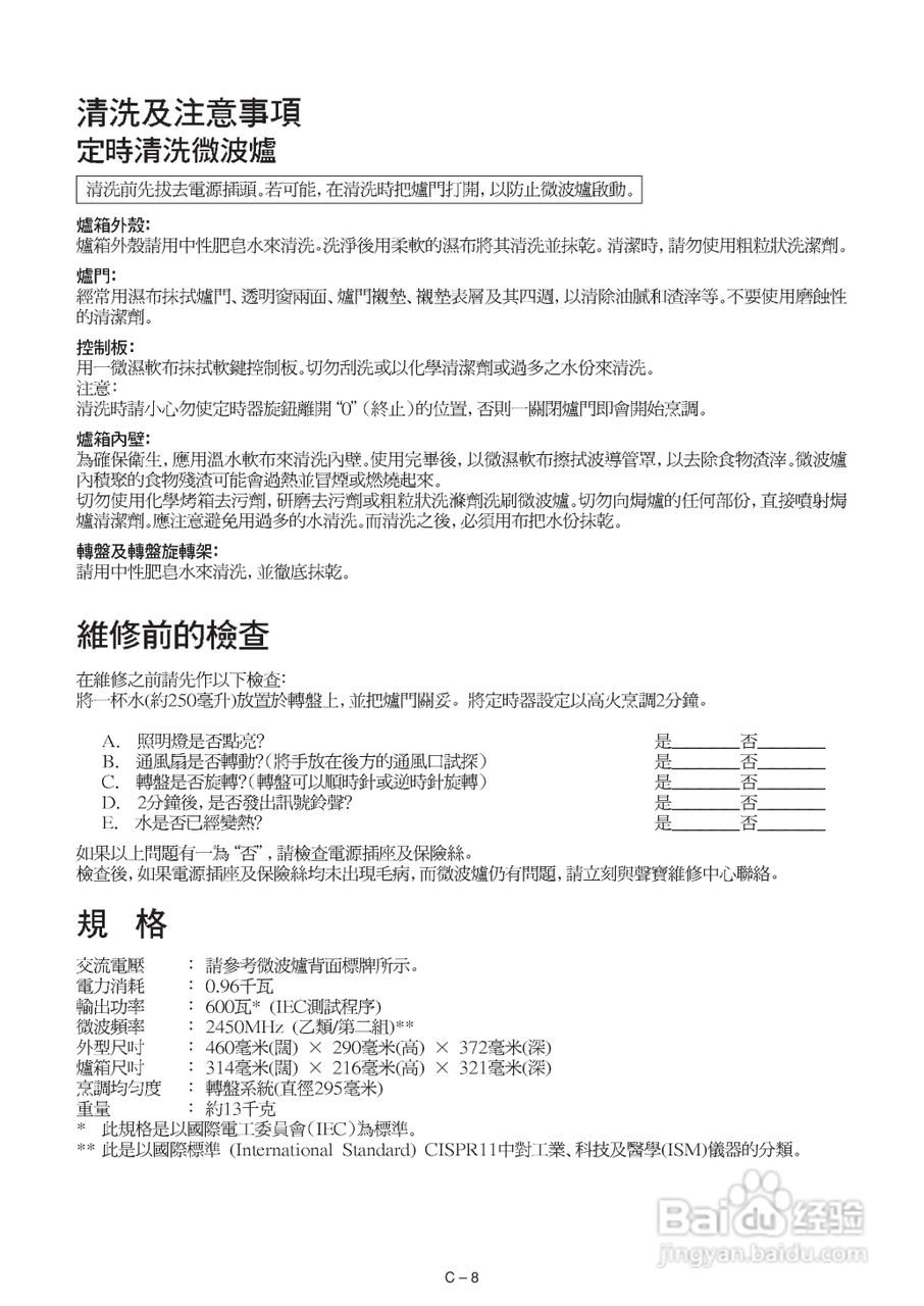 声宝R-202E型微波炉说明书:[1]