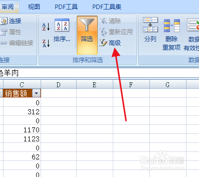 excel如何高级筛选