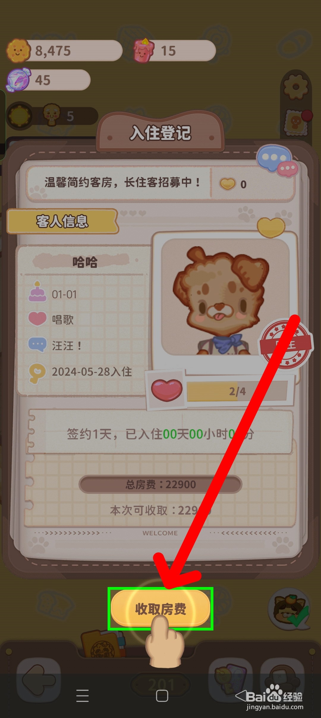 乌冬的旅店如何收取房费