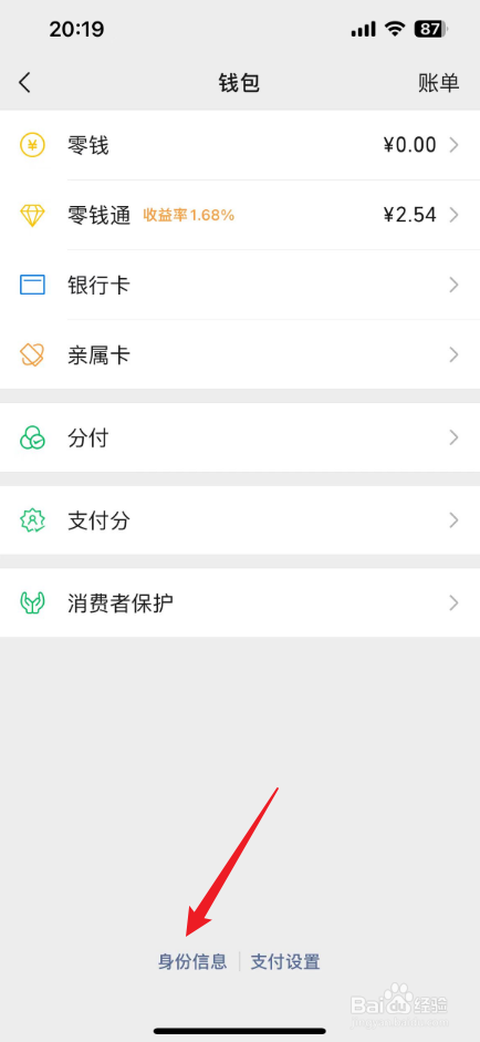 微信在哪里实名认证