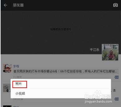 微信怎样绑定QQ账号,实现微信朋友圈同步到空间
