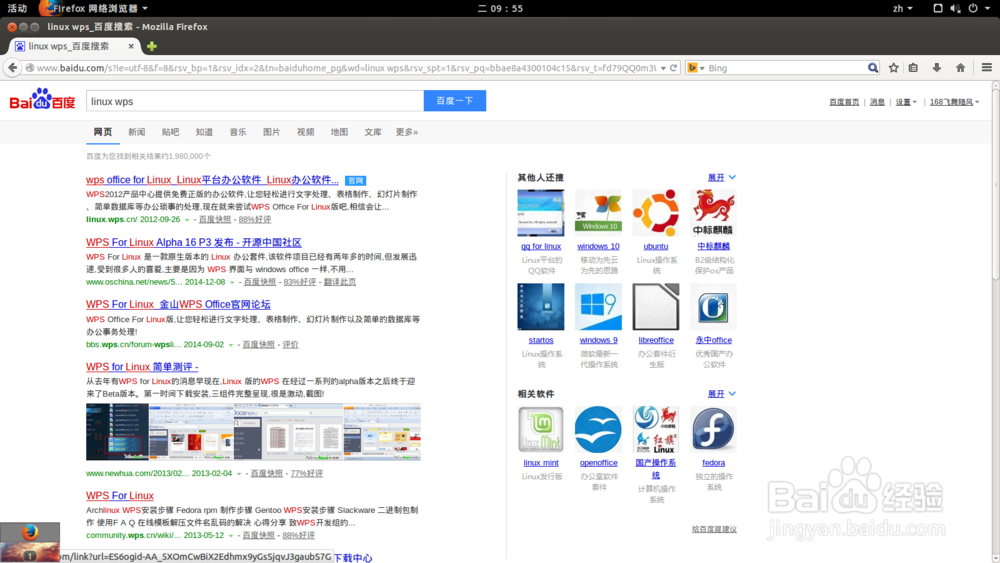 ubuntu14.10安装WPS办公软件