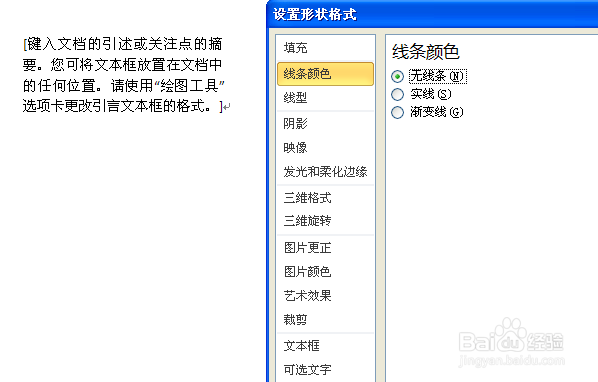 word中怎么插入一个透明文本框