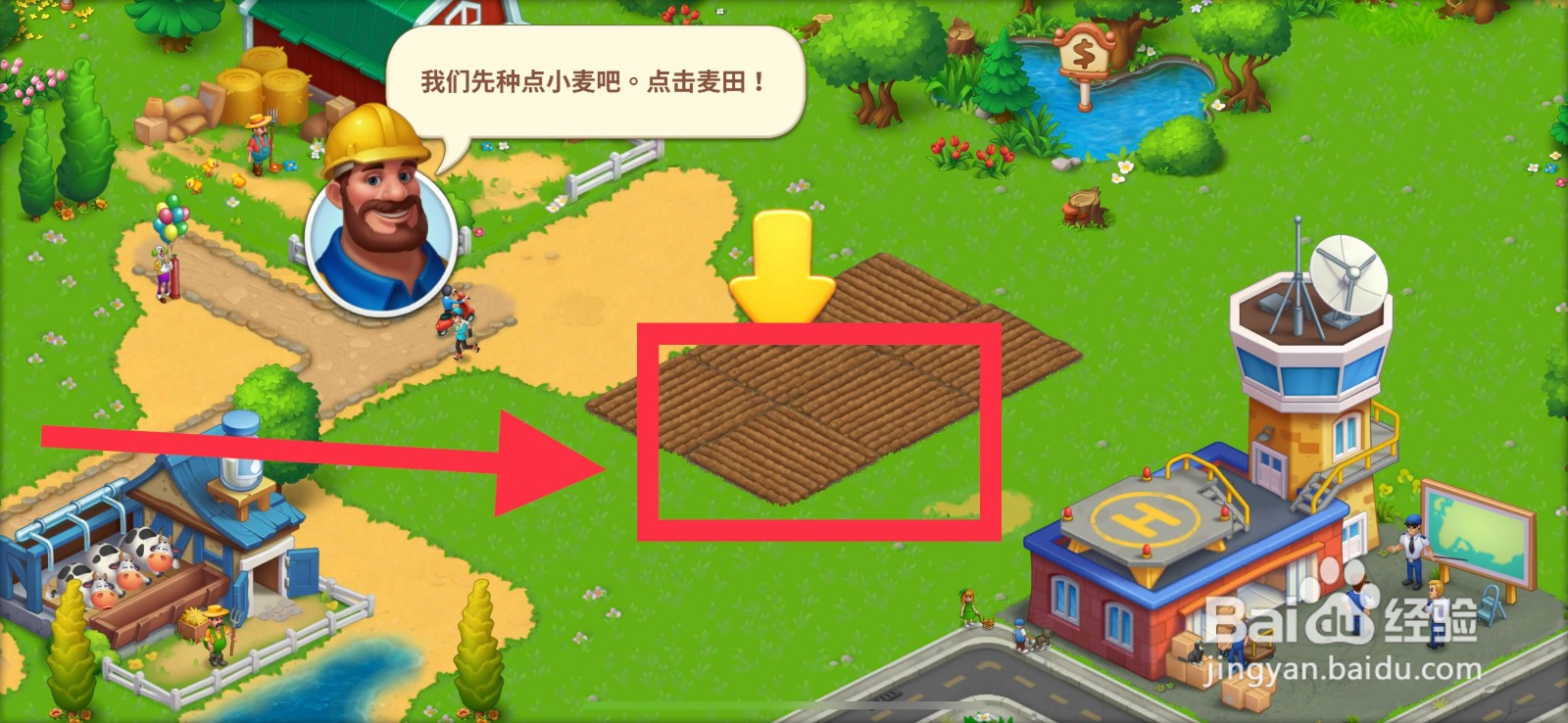 梦想城镇种植小麦攻略