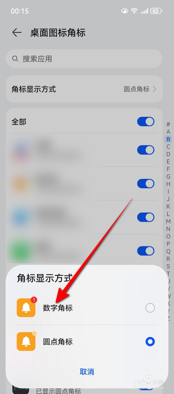 华为Pura70应用图标显示通知数字怎么设置