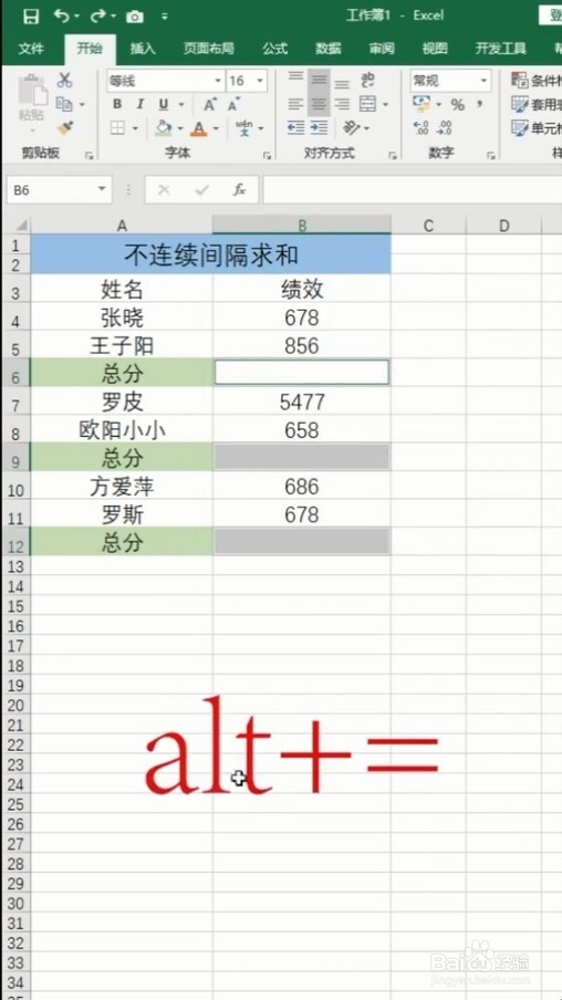 Excel表格中如何给间隔数据求和