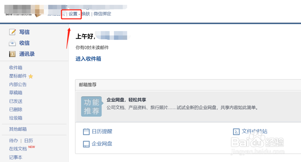 腾讯企业邮箱怎么修改密码