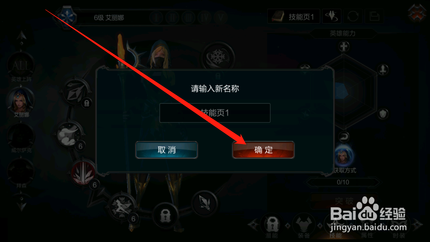 拉结尔如何修改技能页名称