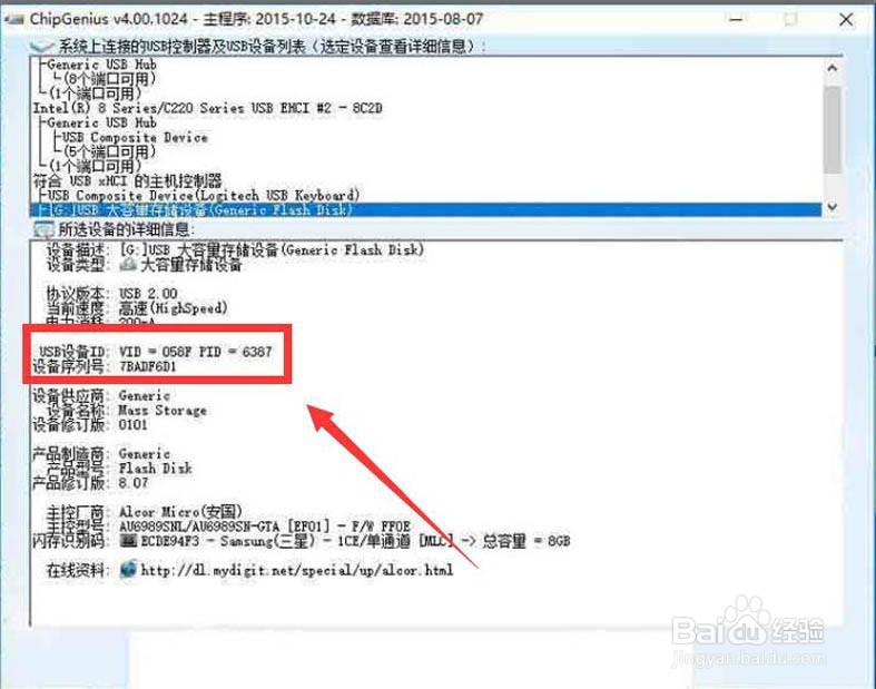 U盘写保护,量产提示“集线器装置设置改变”