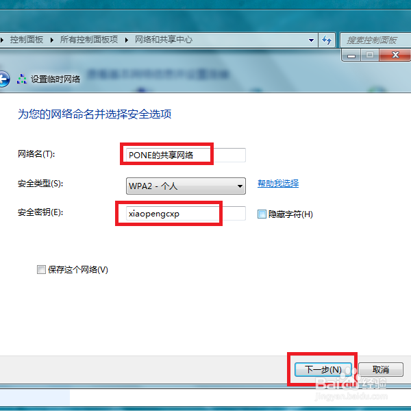 教你设置Win7自带的网络连接来实现无线网络共享